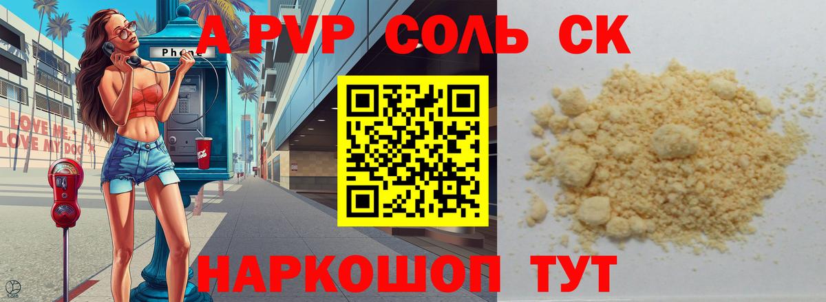 APVP Crystall  Вход с VPN  A-PVP  Белебей  A-PVP СК  A PVP Соль 