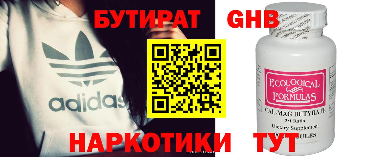 БУТИРАТ бутандиол Белебей