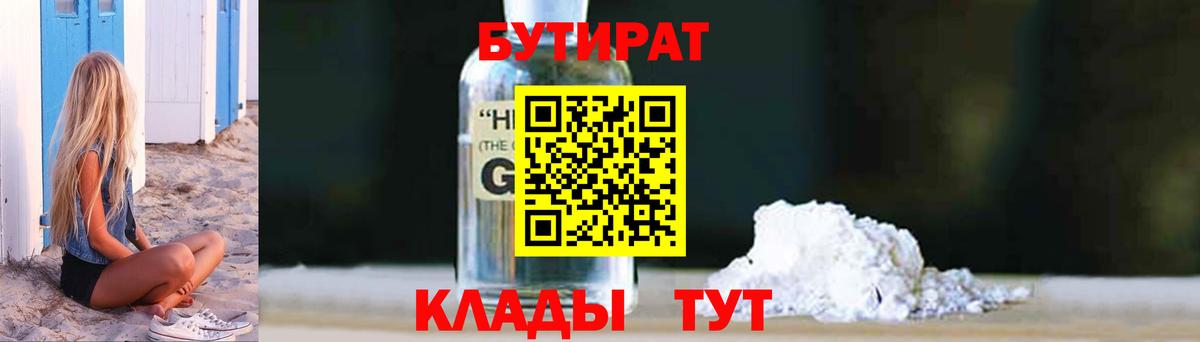 БУТИРАТ жидкий экстази  Вход с VPN  Белебей 