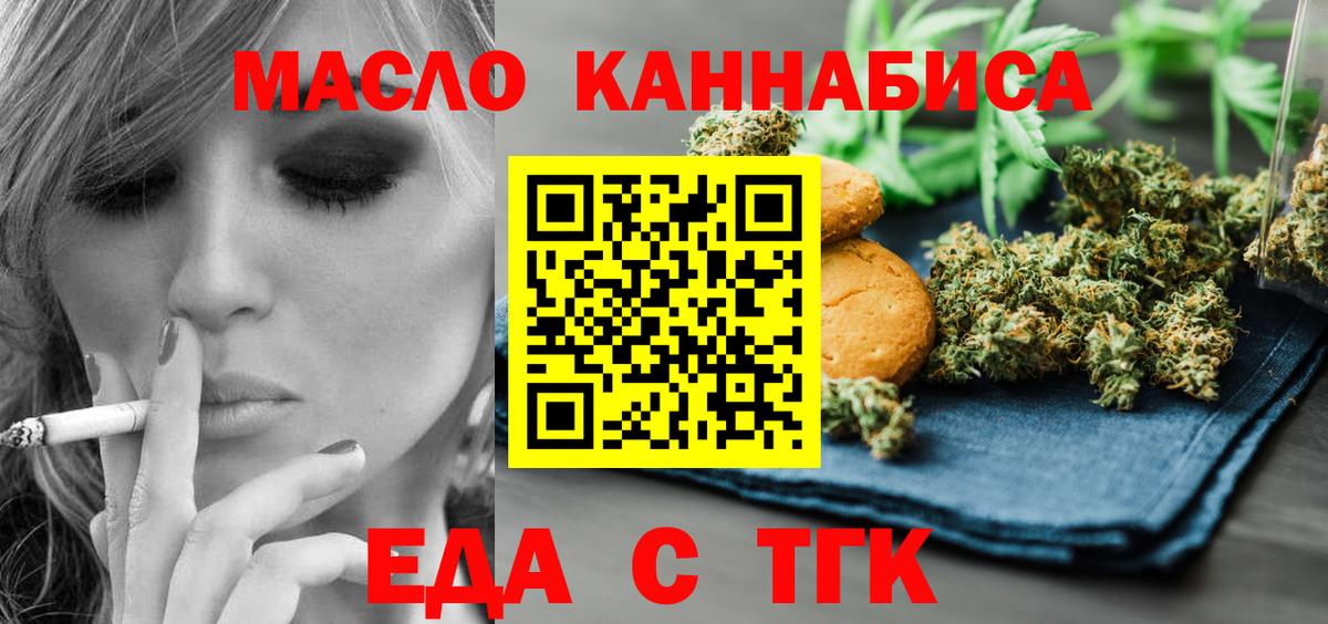 Белебей  Еда ТГК конопля  Вход с VPN 