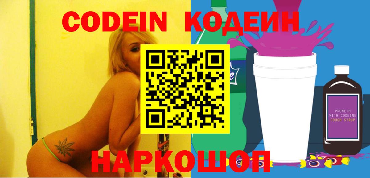 Кодеиновый сироп Lean Purple Drank Белебей
