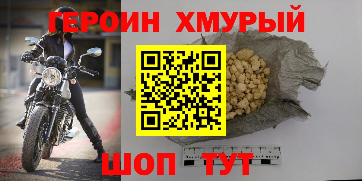 ГЕРОИН герыч Белебей