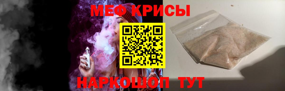 МЕФ кристаллы Белебей